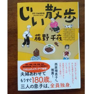 フタバシャ(双葉社)のじい散歩(その他)