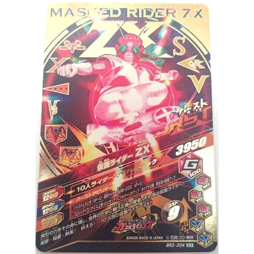 早い者勝ち! 大人気! ガンバライジング 仮面ライダーZX ガンバレジェンドレア 早い者勝ち! 大人気! ガンバライジング 仮面ライダーZX ガンバレジェンドレア