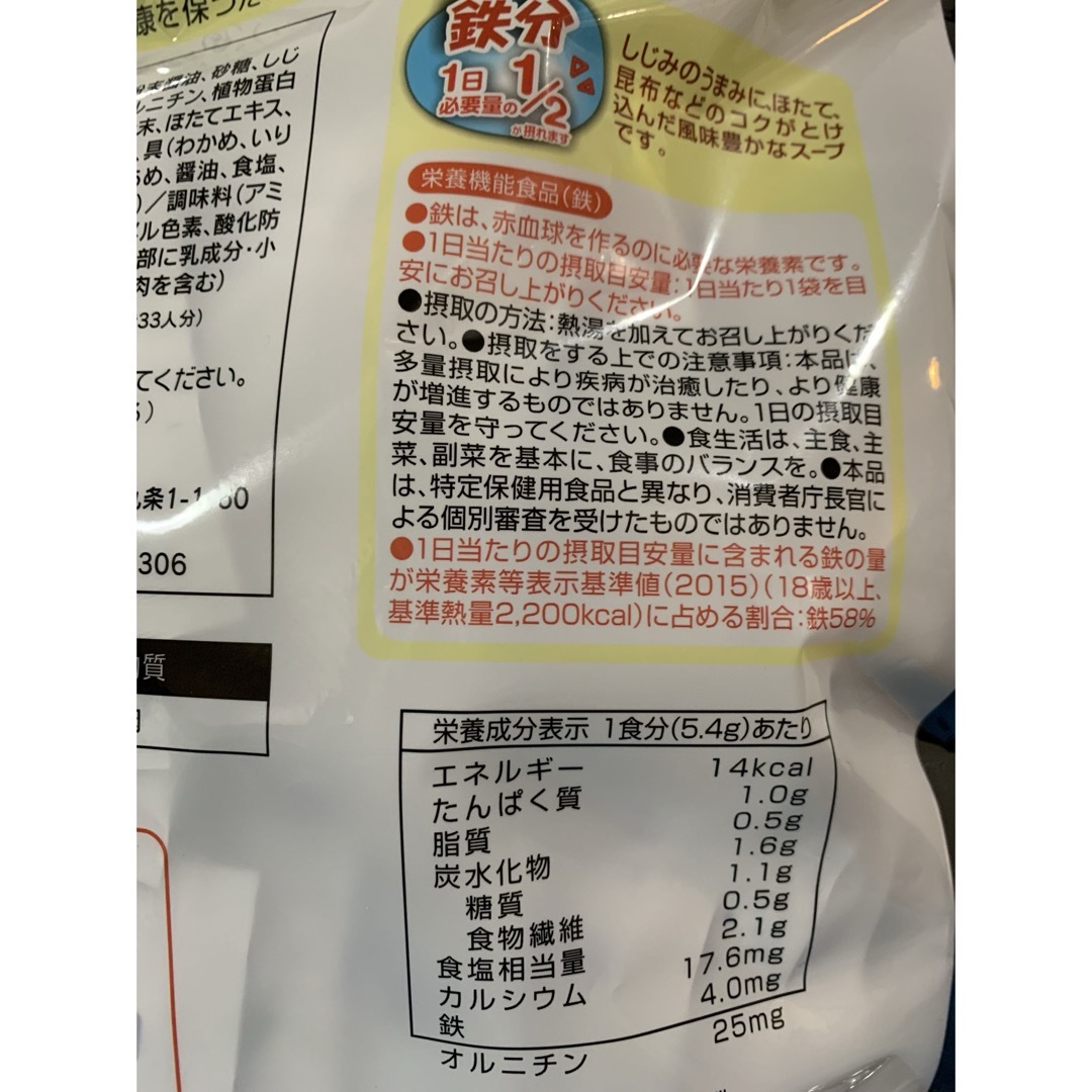 コストコ(コストコ)のしじみ わかめスープ  33袋　大森屋　コストコ 食品/飲料/酒の加工食品(インスタント食品)の商品写真