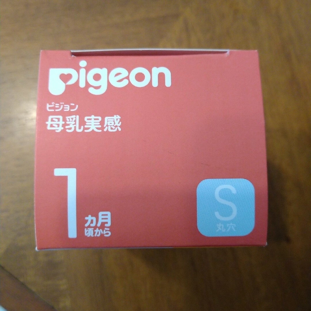 Pigeon(ピジョン)の新品★母乳実感乳首S★2個入★定価1650円 キッズ/ベビー/マタニティの授乳/お食事用品(哺乳ビン用乳首)の商品写真