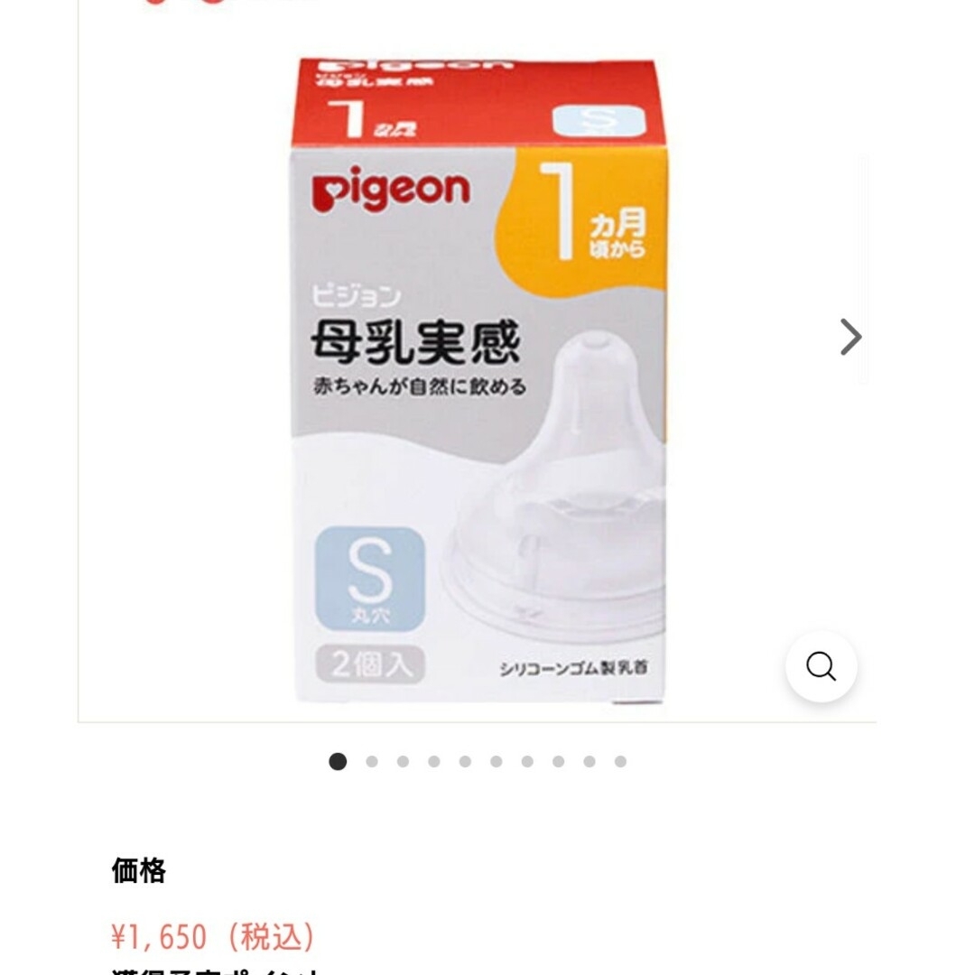 Pigeon(ピジョン)の新品★母乳実感乳首S★2個入★定価1650円 キッズ/ベビー/マタニティの授乳/お食事用品(哺乳ビン用乳首)の商品写真