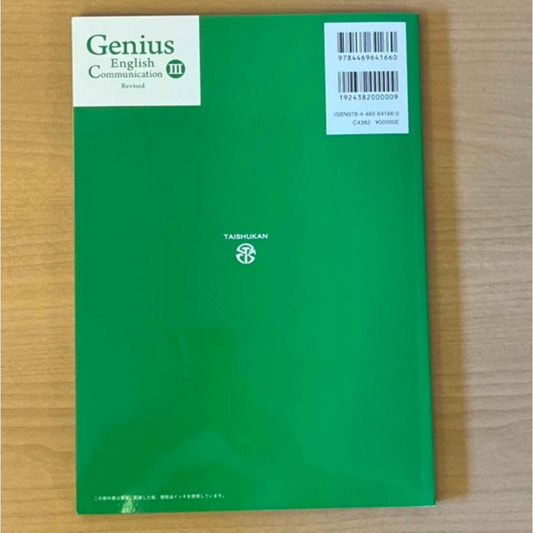 Genius English Comm III Revised  エンタメ/ホビーの本(語学/参考書)の商品写真