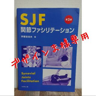 裁断済み ホスピタリストのための内科診療フローチャート 第二版の通販 