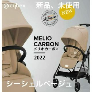 cybex - サイベックスメリオカーボン　シーシェルベージュ