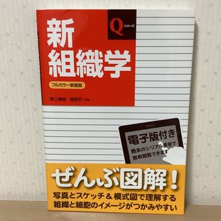 新組織学(健康/医学)