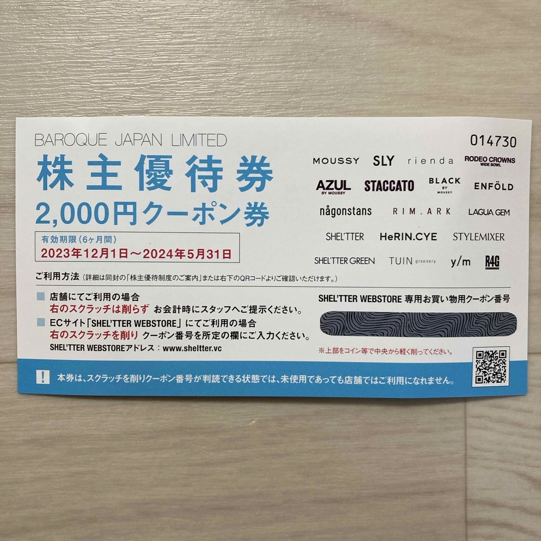 バロックジャパン　株主優待券（2000円分） チケットの優待券/割引券(ショッピング)の商品写真