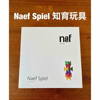 Neaf - Naef Spiel ネフスピール 知育玩具