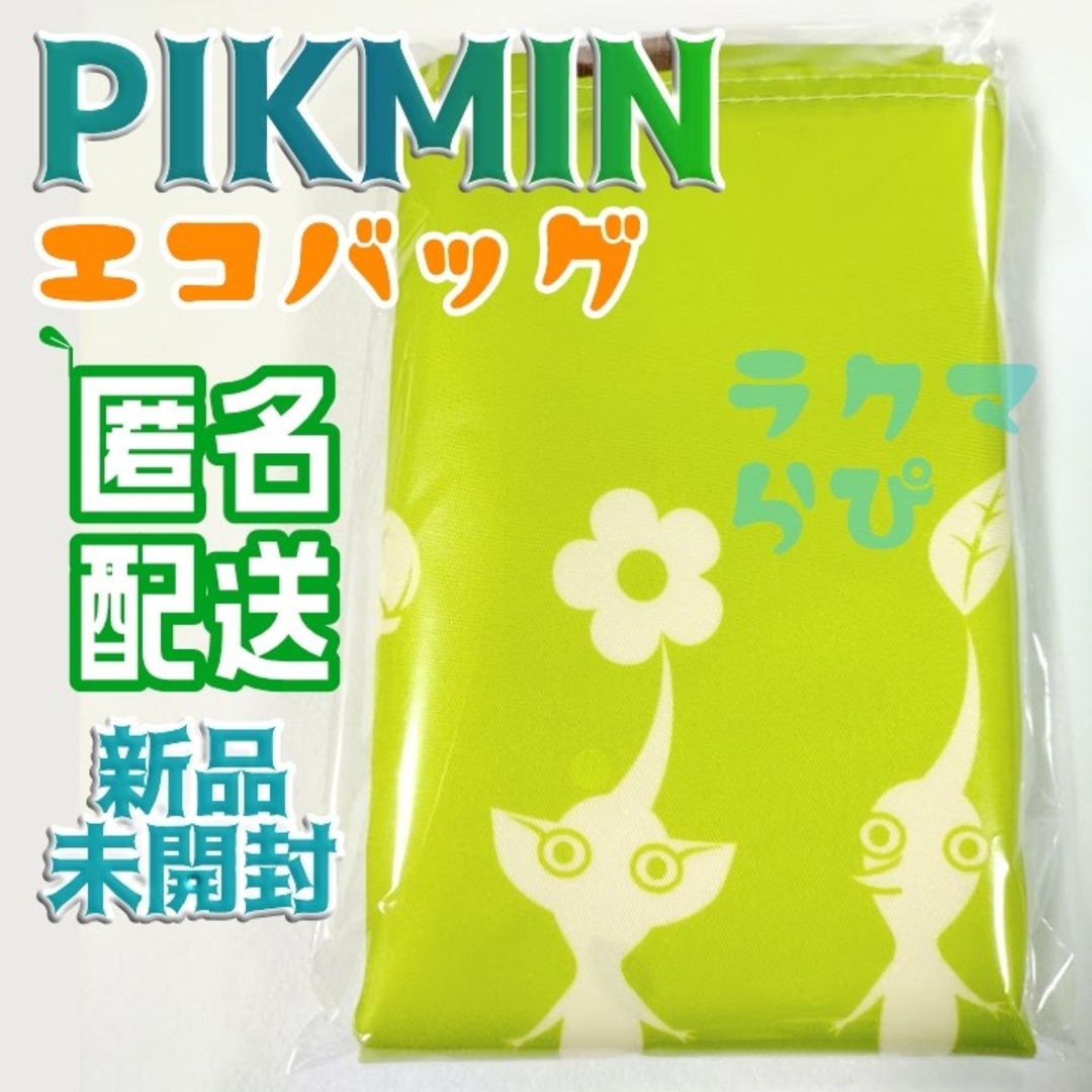 任天堂(ニンテンドウ)のピクミン 3 デラックス エコバッグ マイニンテンドー 限定 非売品 赤 青 黄 エンタメ/ホビーのおもちゃ/ぬいぐるみ(キャラクターグッズ)の商品写真