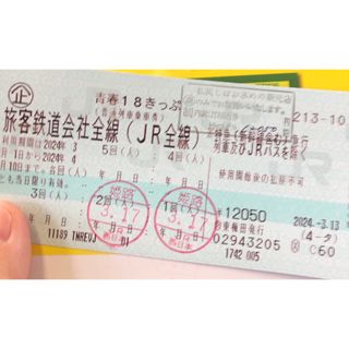 ◎青春18きっぷ　3回分(鉄道乗車券)