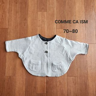 コムサイズム(COMME CA ISM)のCOMME CA ISM ポンチョ リバーシブル 70~80㎝(カーディガン/ボレロ)