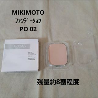 ミキモトコスメティックス(MIKIMOTO COSMETICS)のMIKIMOTO　ミキモト　ツーウェイファンデーション　PO02(ファンデーション)