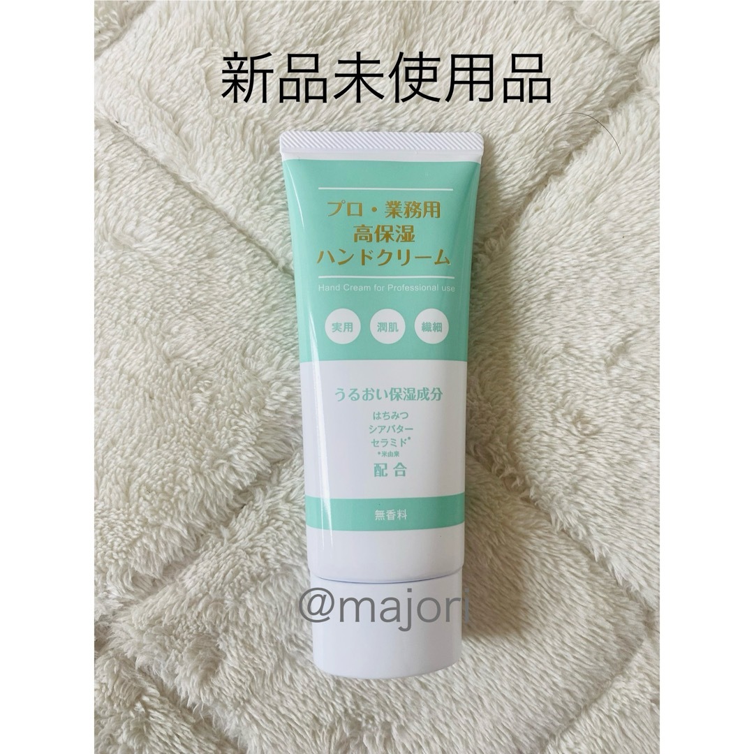 YA-MAN(ヤーマン)の■プロ業務用高保湿薬用ハンドクリーム■50g■新品未使用■無香料  コスメ/美容のボディケア(ハンドクリーム)の商品写真