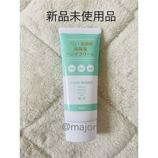 ヤーマン(YA-MAN)の■プロ業務用高保湿薬用ハンドクリーム■50g■新品未使用■無香料 (ハンドクリーム)