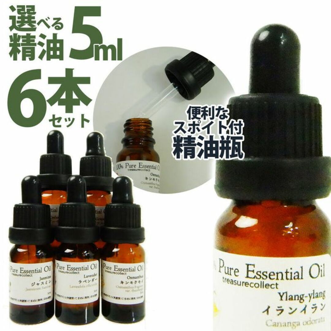 ★5ml×6本★ 精油 アロマオイル セット 加湿器 スポイト付 36種から選択 コスメ/美容のリラクゼーション(エッセンシャルオイル（精油）)の商品写真