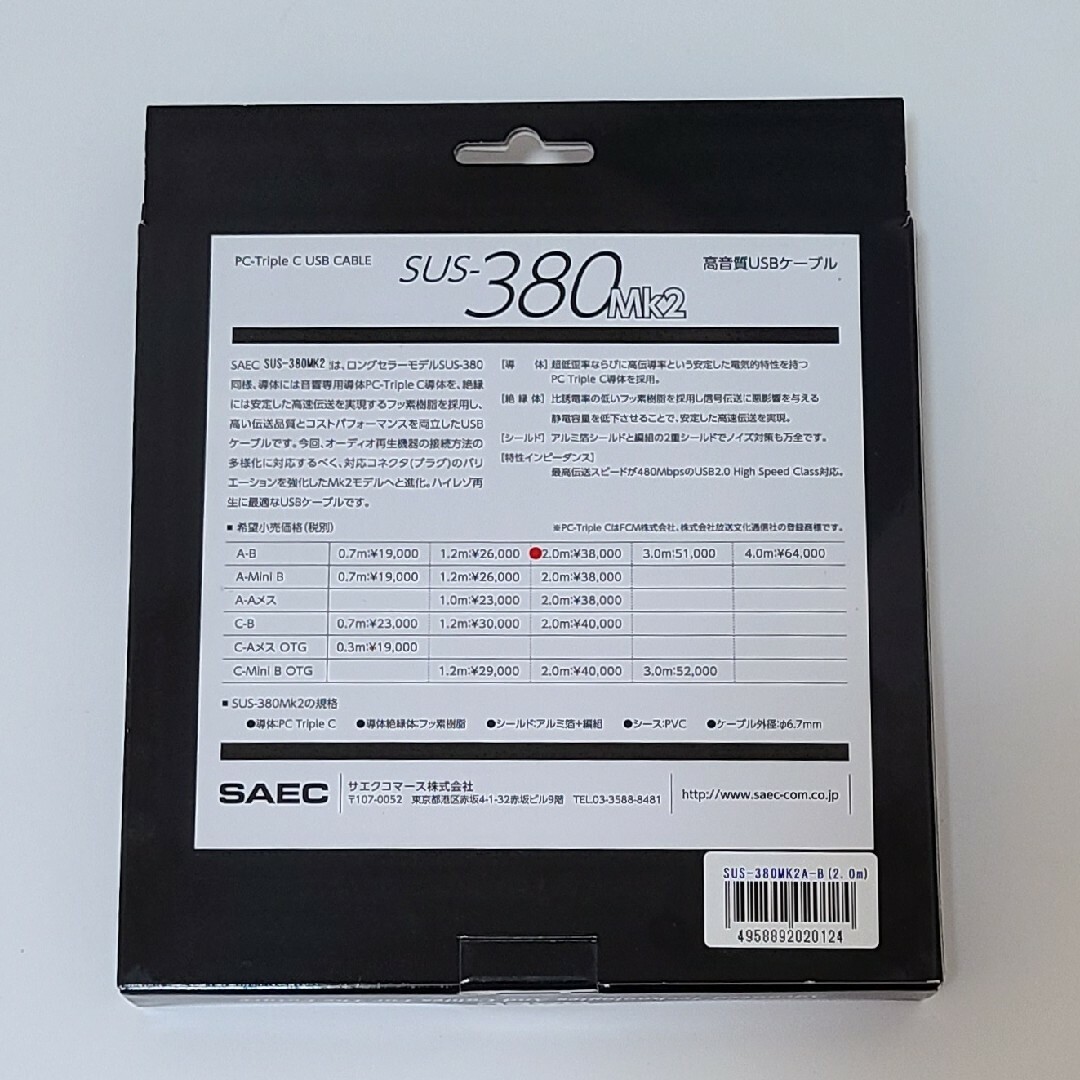 SAEC SUS-380MK2 USBケーブル A-B 2.0M スマホ/家電/カメラのオーディオ機器(その他)の商品写真