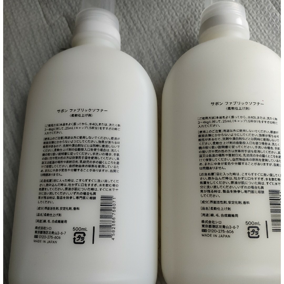 shiro(シロ)のSHIRO サボン ファブリックソフナー 500ml インテリア/住まい/日用品の日用品/生活雑貨/旅行(洗剤/柔軟剤)の商品写真