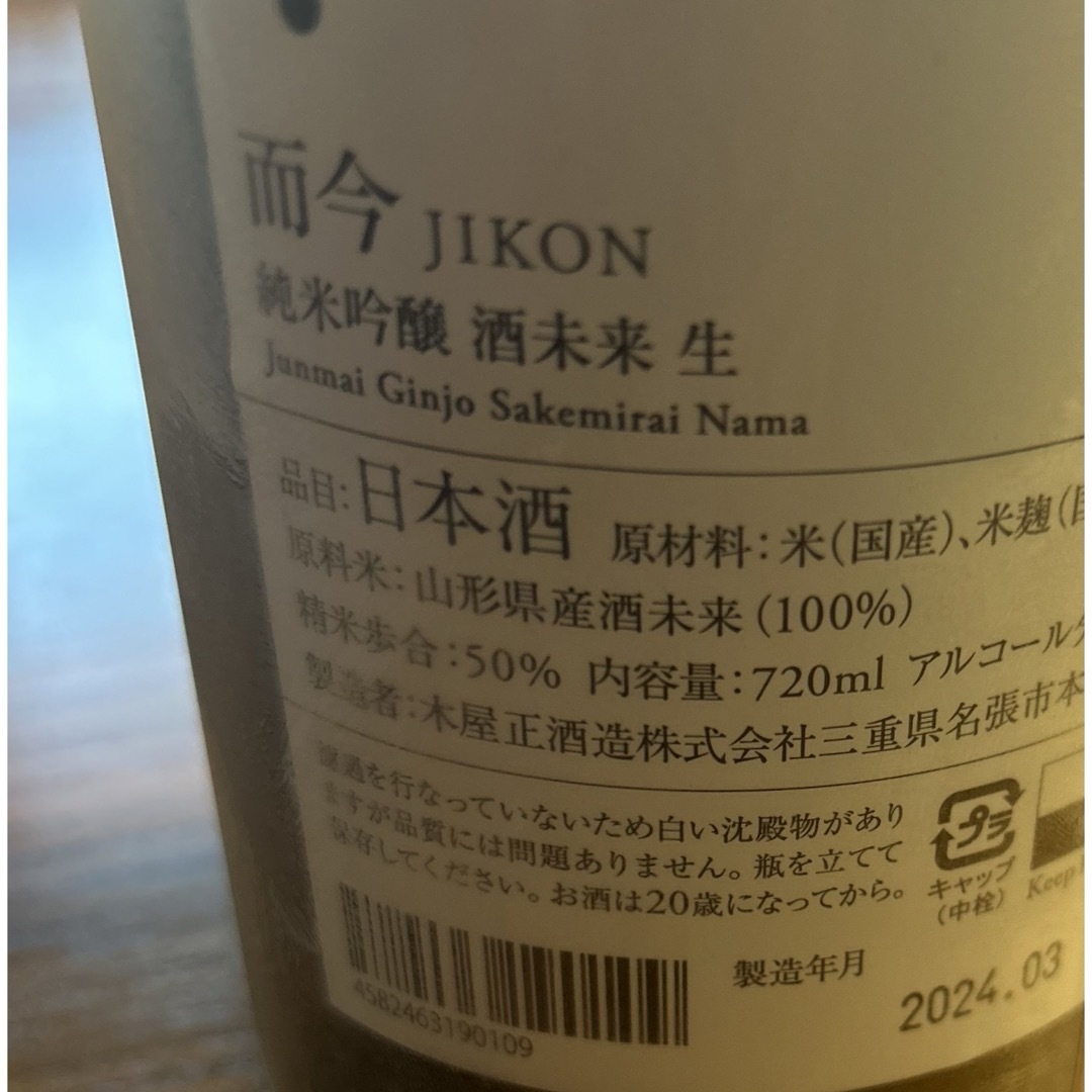 希少】而今 / JIKON 純米吟醸 酒未来 生 720ml 希少】而今 / JIKON 純米吟醸 酒未来 生 720ml