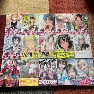 ハクセンシャ(白泉社)のあそびあそばせ　1〜15 全巻　特典付き(全巻セット)