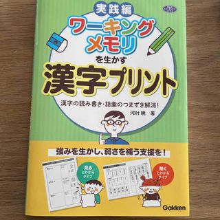 ガッケン(学研)のワーキングメモリを生かす漢字プリント(人文/社会)