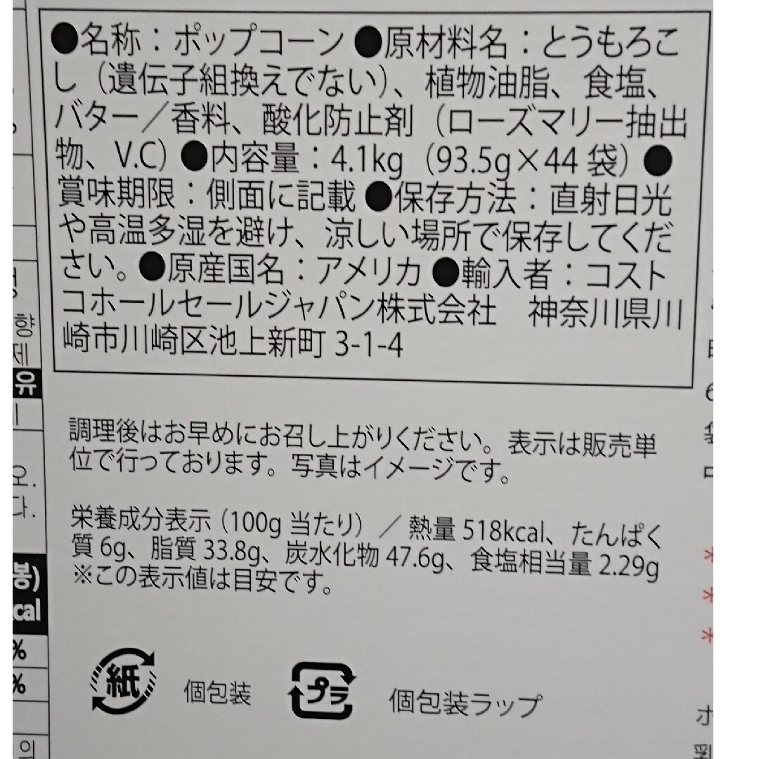 KIRKLAND(カークランド)のコストコ カークランド ポップコーン 12袋 食品/飲料/酒の食品(菓子/デザート)の商品写真