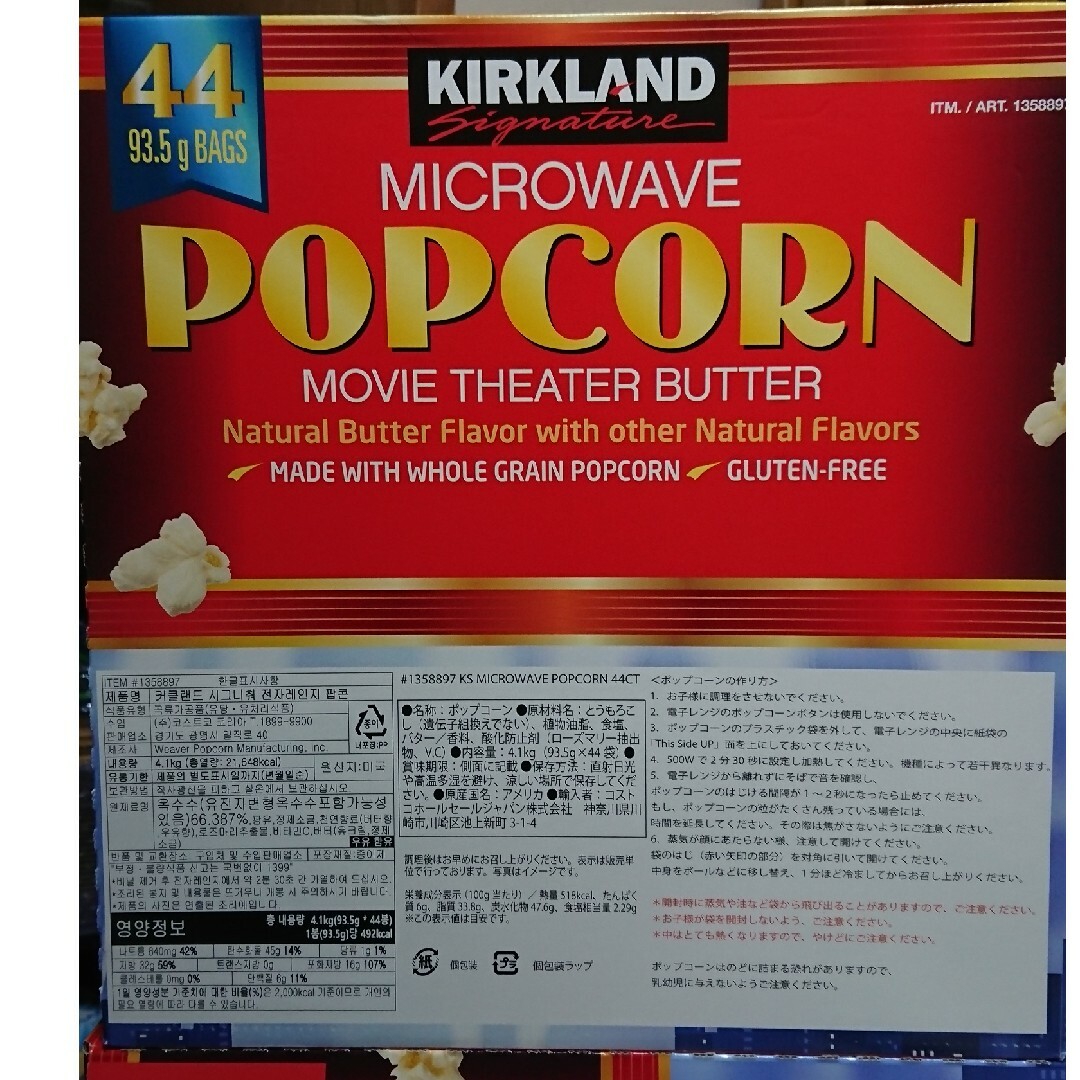 KIRKLAND(カークランド)のコストコ カークランド ポップコーン 12袋 食品/飲料/酒の食品(菓子/デザート)の商品写真