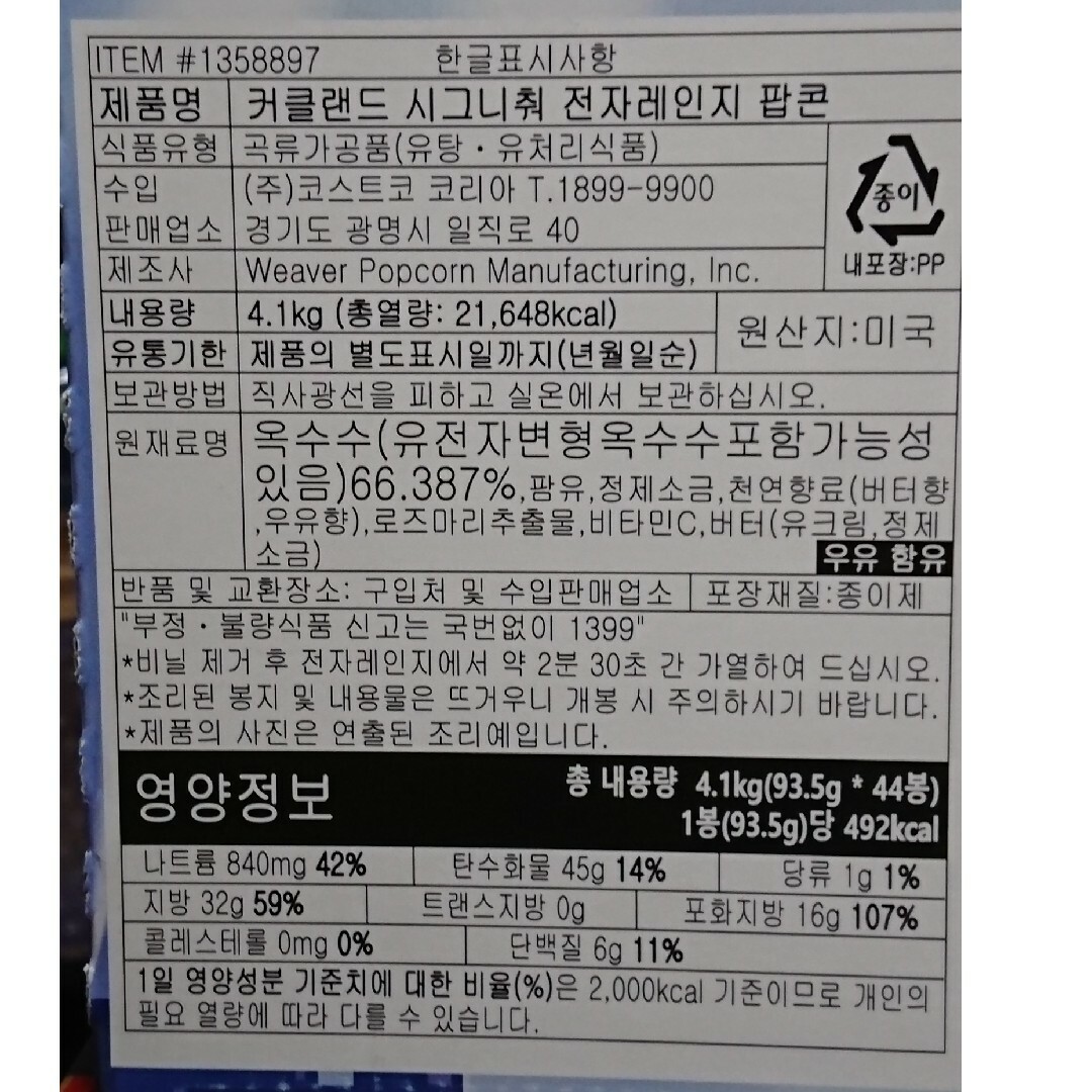 KIRKLAND(カークランド)のコストコ カークランド ポップコーン 12袋 食品/飲料/酒の食品(菓子/デザート)の商品写真