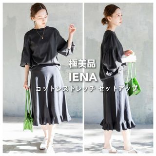 IENA - 極美品*イエナ コットンストレッチ トップス スカート セットアップ ワンピース