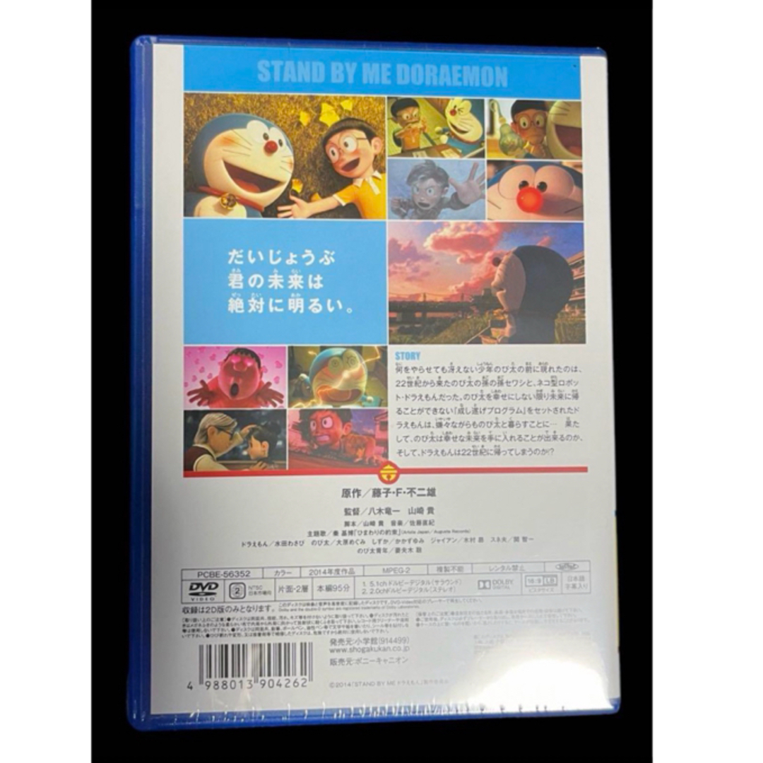 STAND BY ME  スタンドバイミー　ドラえもん1 .2  DVD エンタメ/ホビーのDVD/ブルーレイ(キッズ/ファミリー)の商品写真