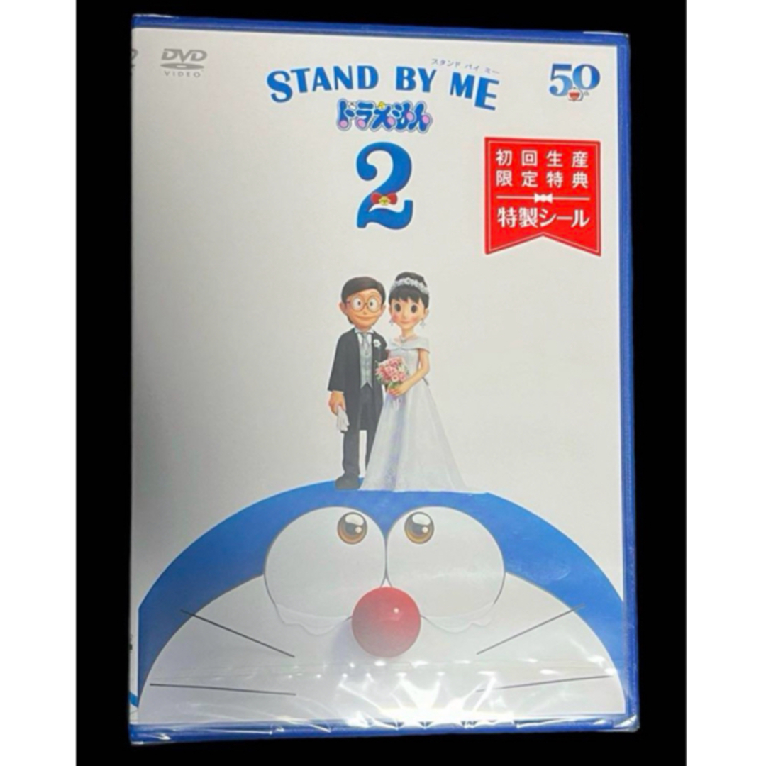 STAND BY ME  スタンドバイミー　ドラえもん1 .2  DVD エンタメ/ホビーのDVD/ブルーレイ(キッズ/ファミリー)の商品写真