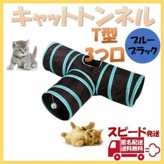 キャットトンネル T型3つ口 ペット おもちゃ 玩具 猫 折り畳み ポンポン(猫)