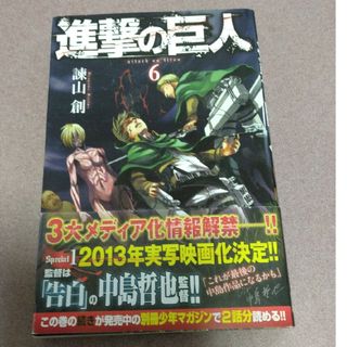 進撃の巨人6巻(少年漫画)