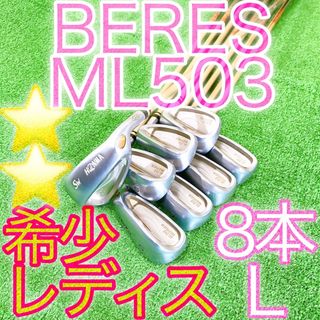 ホンマゴルフ(本間ゴルフ)のキ22★★超豪華星2Sグレード HONMA BERES ML503 レディス8本(クラブ)