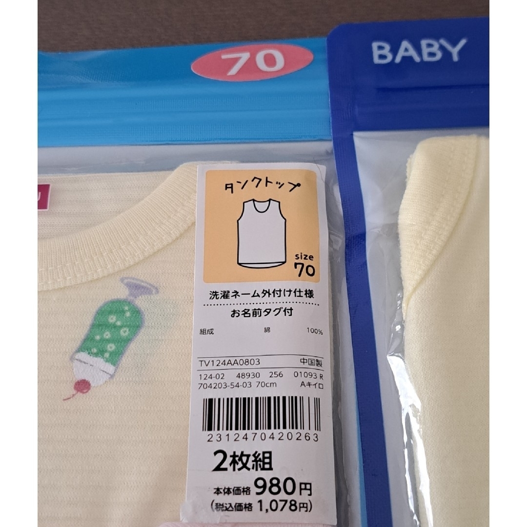 AEON(イオン)のキッズ　タンクトップ　70　2枚入り2袋　計4枚 キッズ/ベビー/マタニティのベビー服(~85cm)(タンクトップ/キャミソール)の商品写真