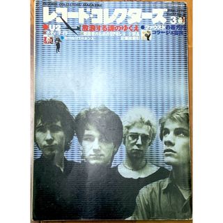 レコード・コレクターズ/1998年3月号/U2 放浪する魂の行方(音楽/芸能)