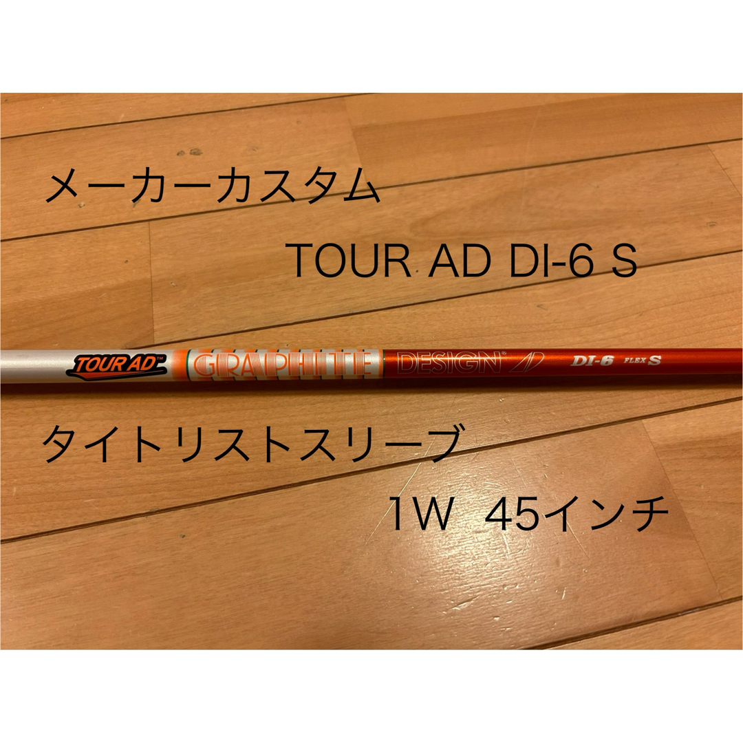 Graphite Design - Tour AD DI 6 S 1W タイトリスト　ツアーAD TSR TSi