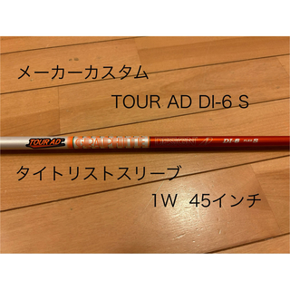 グラファイトデザイン(Graphite Design)のTour AD DI 6 S 1W タイトリスト　ツアーAD TSR TSi(クラブ)