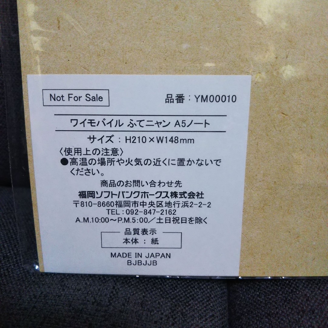Softbank(ソフトバンク)のふてニャン A5 ノート エンタメ/ホビーのコレクション(ノベルティグッズ)の商品写真