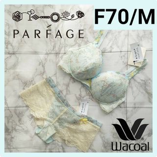 ワコール(Wacoal)のWacoal PARFAGE F70M ブラジャーショーツセット(ブラ&ショーツセット)