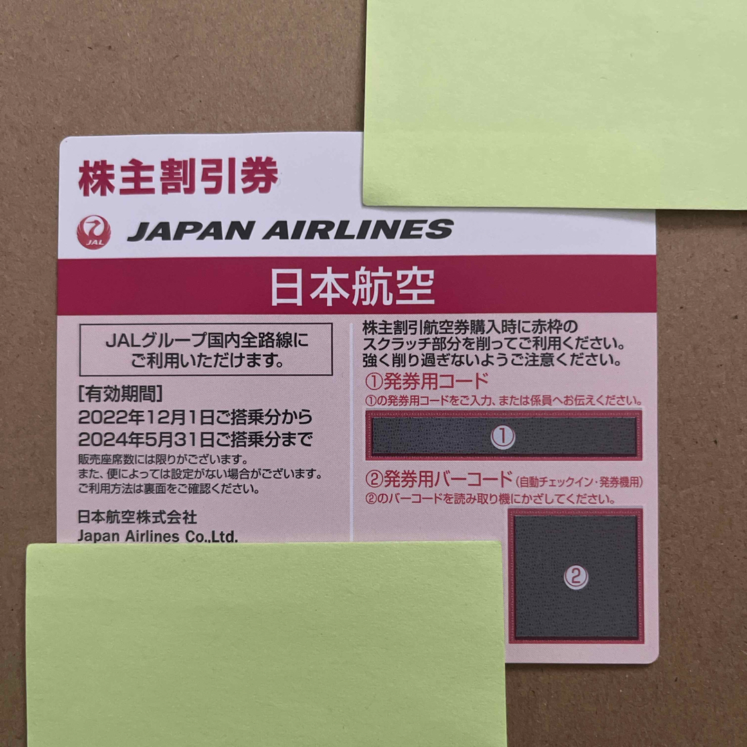 JAL 株主優待券 日本航空 チケットの優待券/割引券(その他)の商品写真