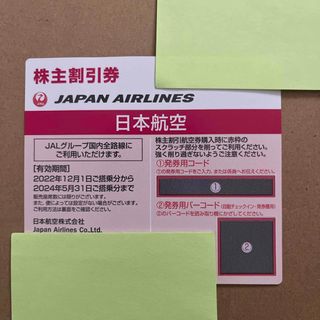 JAL 株主優待券 日本航空(その他)