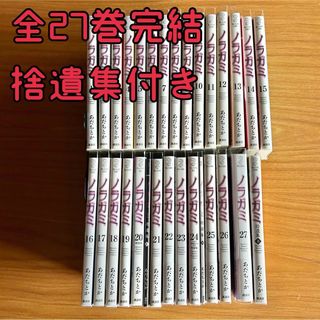 コウダンシャ(講談社)のノラガミ　あだちとか　全巻　完結　即購入可(全巻セット)