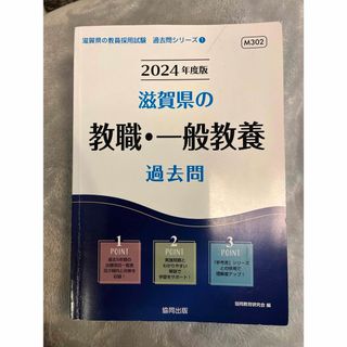 滋賀県の教職・一般教養過去問(資格/検定)