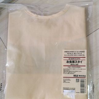 ムジルシリョウヒン(MUJI (無印良品))の無印良品　スタイ　お食事スタイ　新品未使用(お食事エプロン)