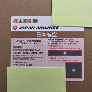JAL 株主優待券 日本航空(その他)