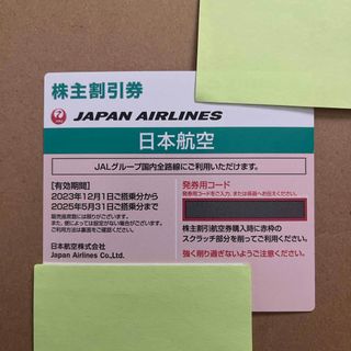 JAL 株主優待券 日本航空(その他)