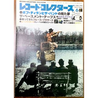 レコード・コレクターズ/1998年6月号/ボブ・ディランとザ・バンドの見た夢(音楽/芸能)