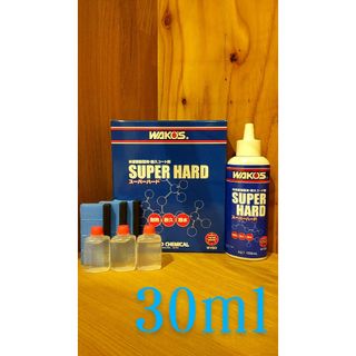 【新品未使用】ワコーズ　スーパーハード　30ml(メンテナンス用品)