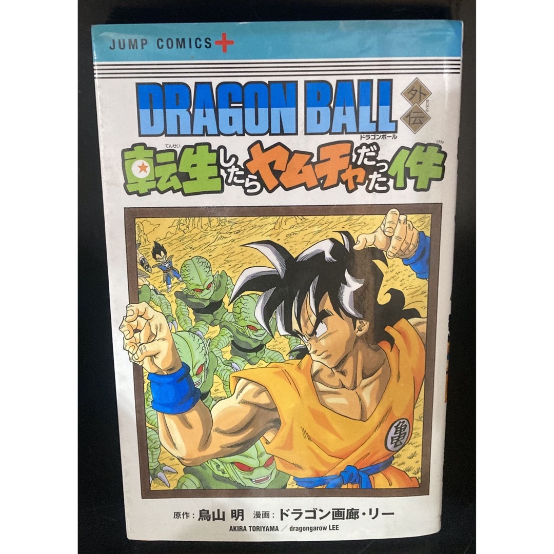 ドラゴンボール　全巻　旧装　＋　転生ヤムチャ　鳥山明　集英社 エンタメ/ホビーの漫画(全巻セット)の商品写真