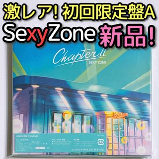 セクシー ゾーン(Sexy Zone)のSexyZone Chapter Ⅱ 初回限定盤A 新品未開封！ CD DVD(ポップス/ロック(邦楽))