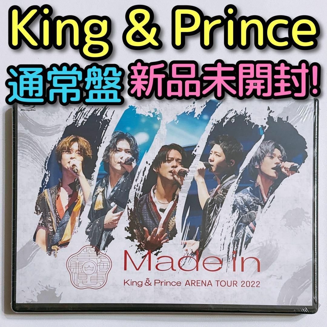 King & Prince(キングアンドプリンス)のKing & Prince 2022 Made in 通常盤 ブルーレイ 新品！ エンタメ/ホビーのDVD/ブルーレイ(ミュージック)の商品写真